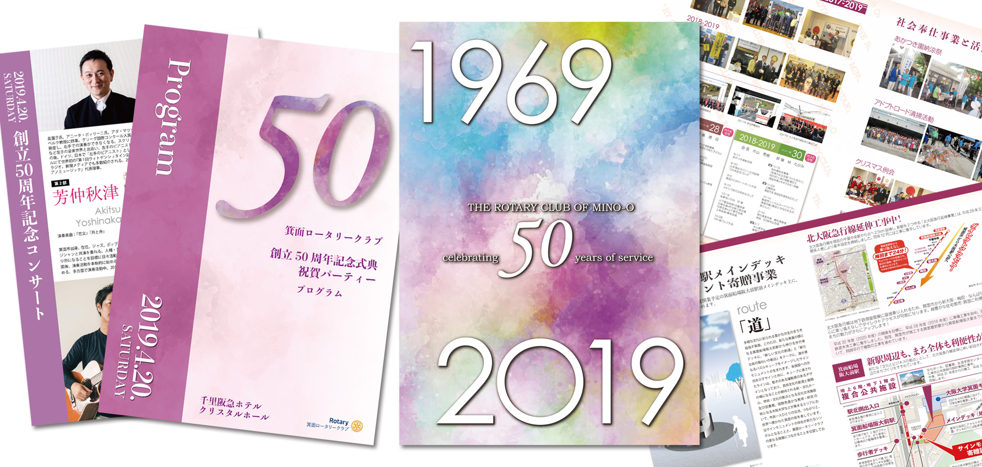 記念誌・社内報・広報誌・社史