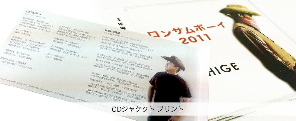 CDジャケット プリント